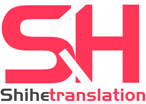 世和防城港人工翻译公司